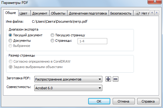 Диалоговое окно фильтра экспорта в формат PDF