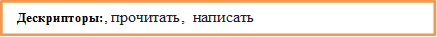 Дескрипторы:, прочитать,  написать

