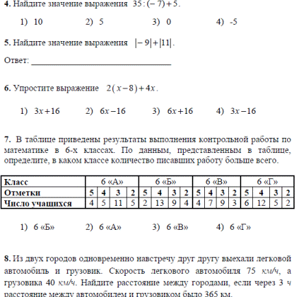 Диагностическая работа 8 класс