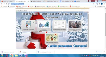 https://fsd.multiurok.ru/html/2022/01/15/s_61e32b0b92e12/php0LE1Af_TVORCHESKAYA-NASTERSKAYA-V-GOSTI-K--SEGOVIKU_html_33908da8b3796328.png