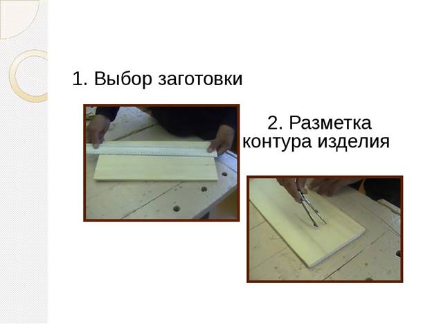 Технологическая карта разделочной доски 6 класс по технологии