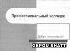 http://shatt.ucoz.ru/inf/Ucebnic/Practicum/Images/19_001.jpg