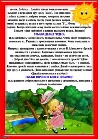 Игры и упражнения на развитие навыков общения (картотека)
