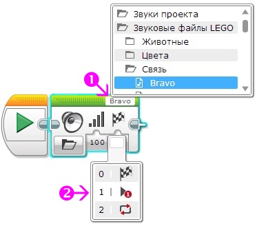Программный блок Звук. Воспроизвести файл.