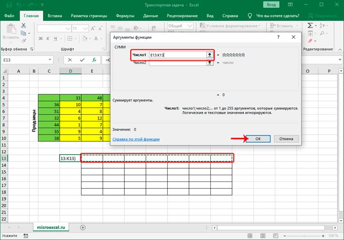 Заполнение аргументов функции СУММ в Excel