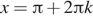 x= Пи плюс 2 Пи k