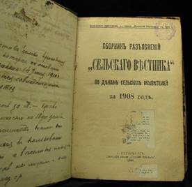 Сборник разъяснений "Сельского вестника" за 1908 г. 1909г