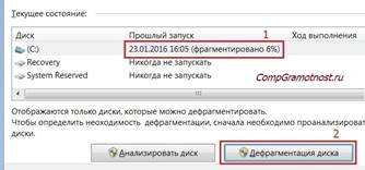 результат анализа диска Win 7