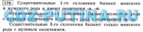 http://gdz-putina.me/jpeg/rus/4klass/kanakina/1/176.jpg