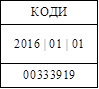 КОДИ
2016 | 01 | 01
00333919

