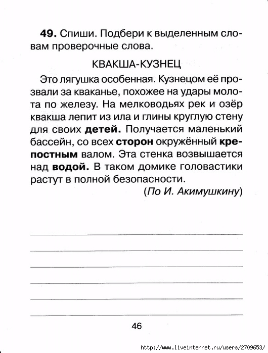 Контрольное списывание 1 класс.page47 (530x700, 175Kb)