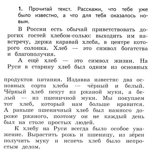 Ржаной хлебушко калачу дедушка 2 класс родной язык презентация