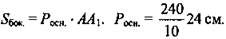 http://compendium.su/mathematics/geometry10/geometry10.files/image1988.jpg