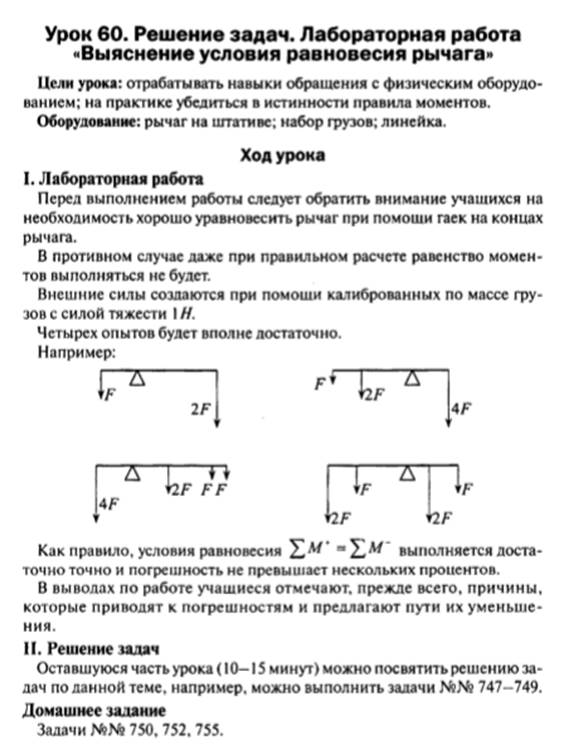 Какие ошибки допущены в схемах физика 8 класс лабораторные работы