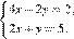  система выражений 4x минус 2y = 2,2x плюс y=5. конец системы 