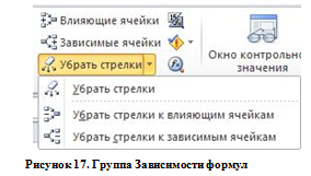 Группа Зависимости формул