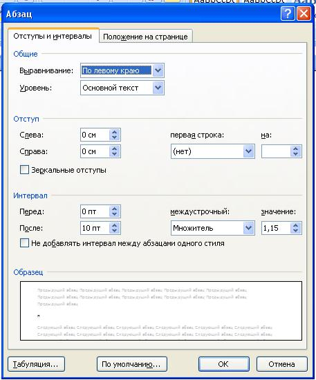 Диалоговое окно интервал. Диалоговое окно Абзац. Абзацный отступ в диалоговом окне. Диалоговое окно Абзац в Word. (Формат/Абзац/вкладка отступы и интервалы).