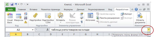 Изменение высоты строки формул