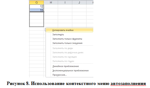 Использование контекстного меню автозаполнения