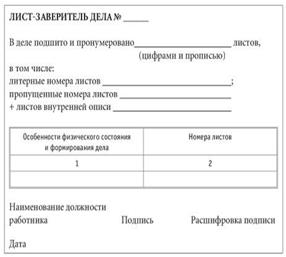 Лист заверитель личного дела работника образец