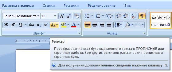  Всплывающая подсказка для кнопки Регистр