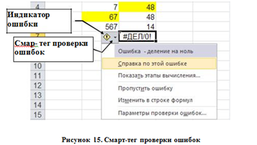 Смарт-тег проверки ошибок 