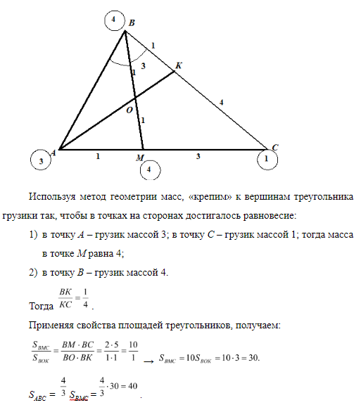 Геометрическая масса. Метод масс в геометрии. Метод центра масс в геометрии. Элементы геометрии масс. Геометрия масс задачи.