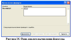 Окно диалога вычисление формулы