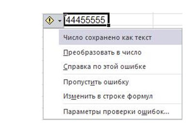Смарт-тэг Источник ошибки