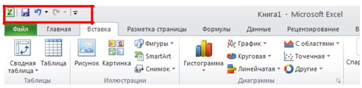 Панель быстрого доступа