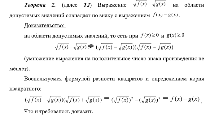 Теорема