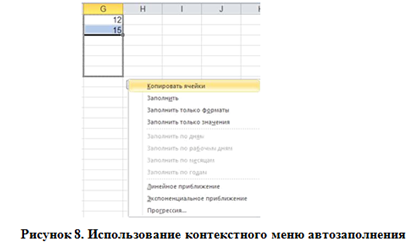 Использование контекстного меню автозаполнения