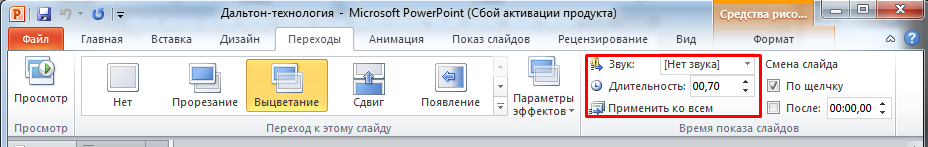 Поле Длительность перехода