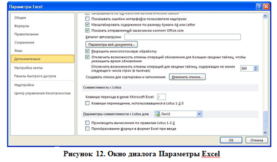 Окно диалога Параметры Excel