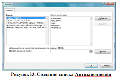 Создание списка Автозаполнения