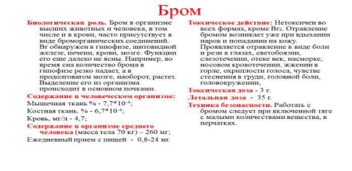 Бром