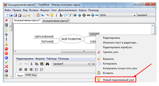 Надпись новый подчиненный узел