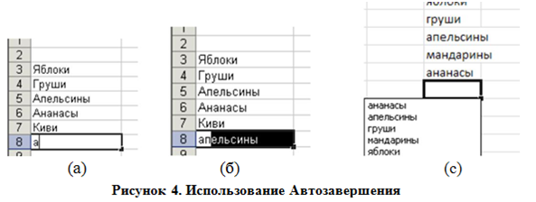 Использование автозавершения