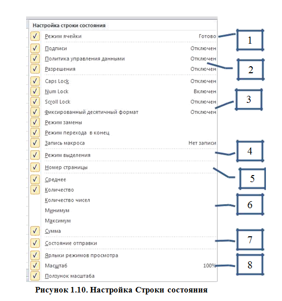 Строка статуса в менеджере файлов. Настройка строки состояния. Настройка строки состояния в excel. Настройки строки состояния в редакторе Word включают пункты. Кликните в любой области строки состояния на изображении.