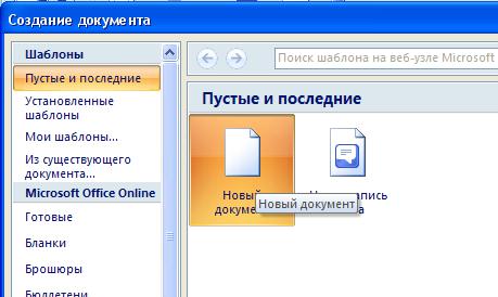Диалоговое окно Создание документа