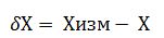  Абсолютная погрешность
