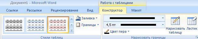 Изменение стиля таблицы
