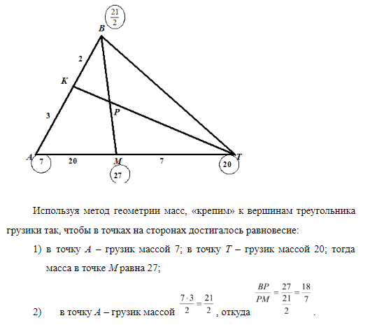 Решить задачу геометрическим методом. Метод масс в геометрии. Как найти массу в геометрии. Задачи на дополнительное построение геометрия. Вес в геометрии.