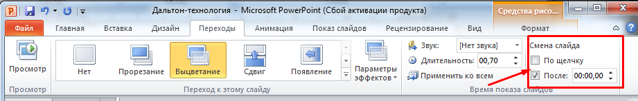Поле Смена слайда