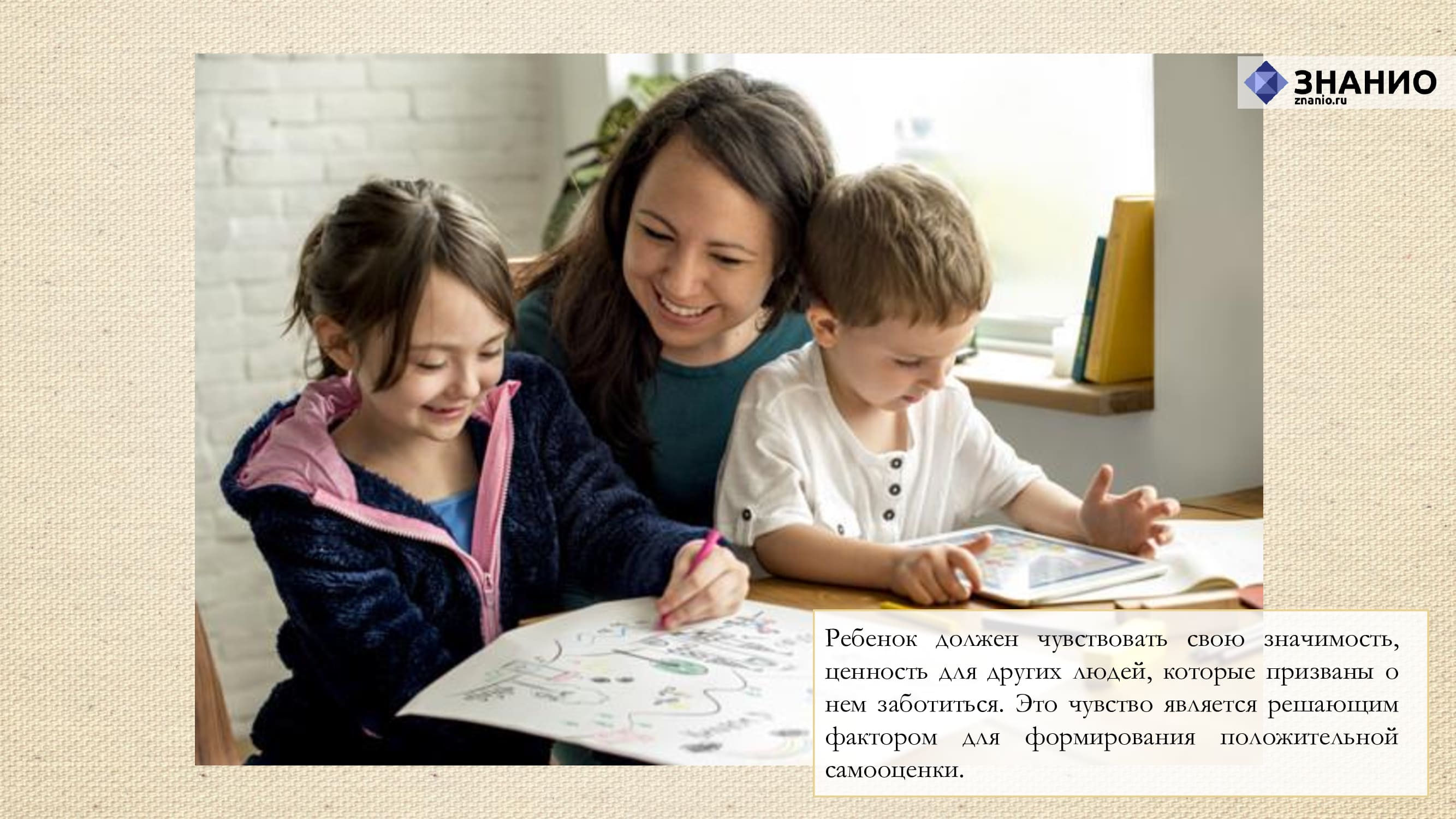 Иллюстрация: семейные взаимоотношения