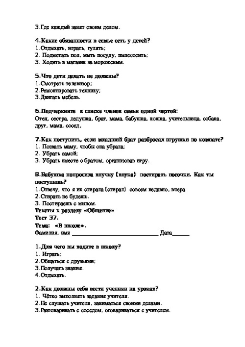 Тест путешествие по планете презентация 2 класс окружающий мир плешаков