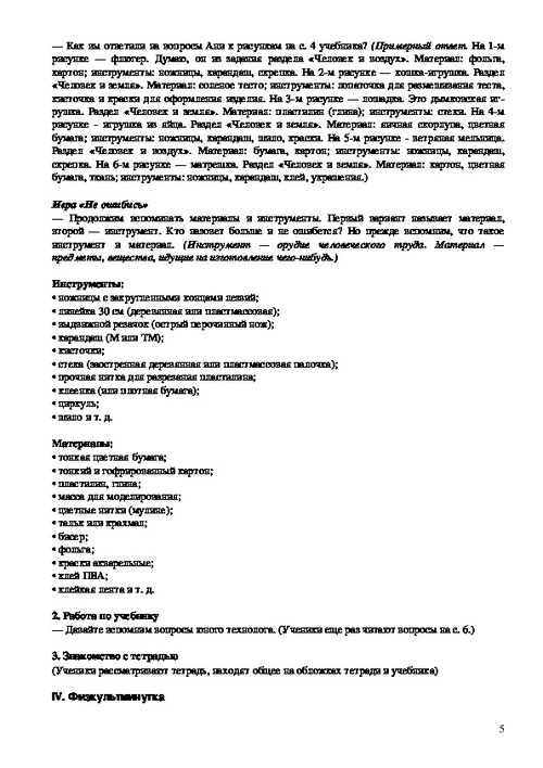 Какие виды работ выполняет компьютер технология 3 класс ответы