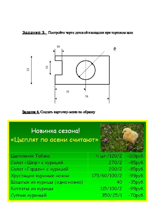 Изобразить данный рисунок с помощью автофигур дом