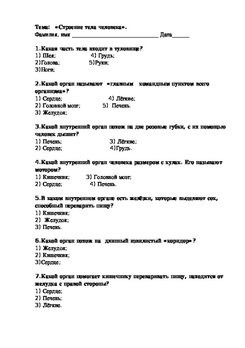 Тесты по окружающему миру 2 класс Плешаков Школа России
