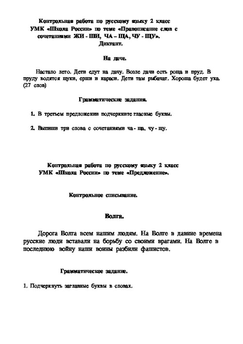 Прочитай и выпиши пары слов с краткими и долгими гласными по образцу